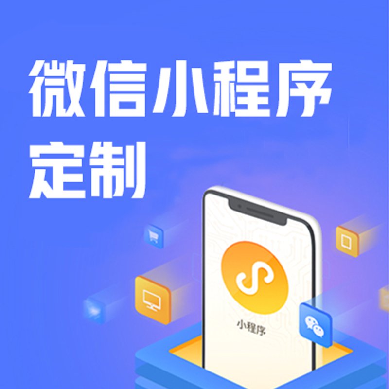 小程序开发公司助力企业数字化转型