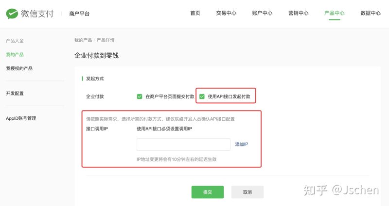此ip地址不允许调用接口,如有需要请登录微信支付商户平台更改配置