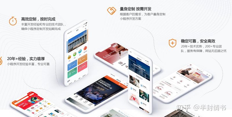 小程序定制开发引领行业革新