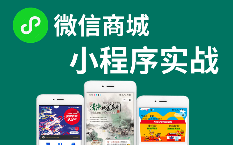 小程序定制开发：让生活更便捷