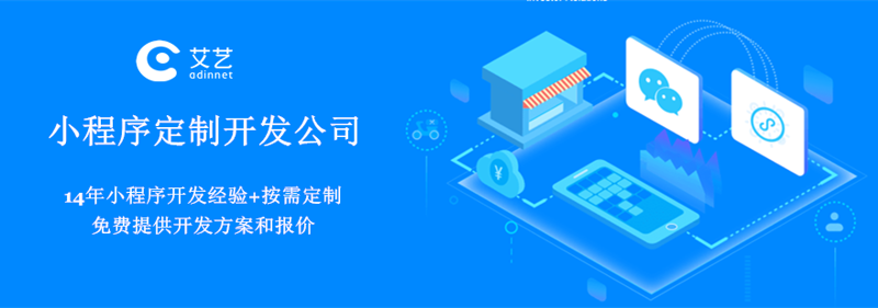 小程序定制开发：让生活更便捷